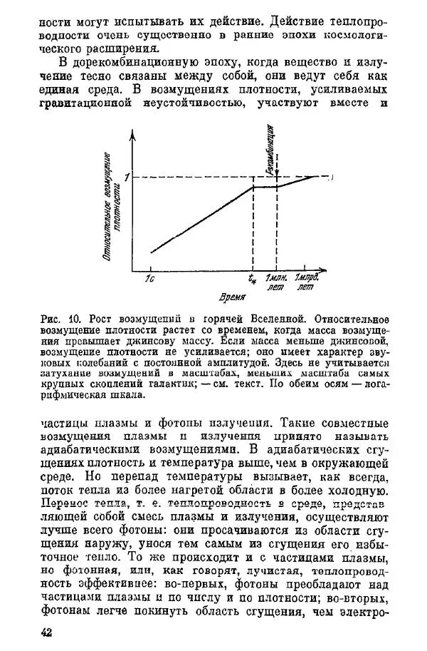 Артур Чернин - Происхождение галактик и звезд - Страница № 43