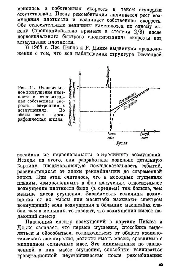 Артур Чернин - Происхождение галактик и звезд - Страница № 46