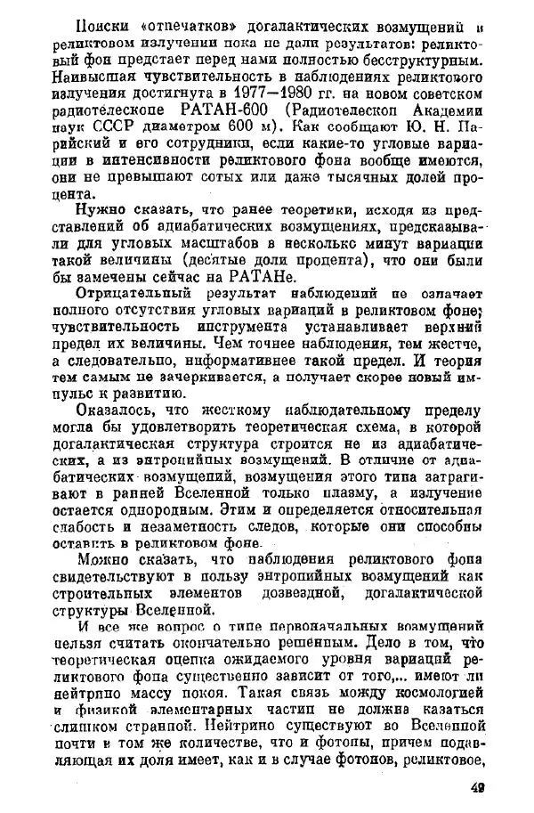 Артур Чернин - Происхождение галактик и звезд - Страница № 50