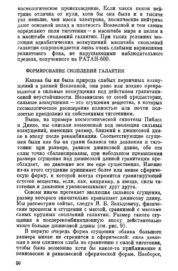 Артур Чернин - Происхождение галактик и звезд - Страница № 51