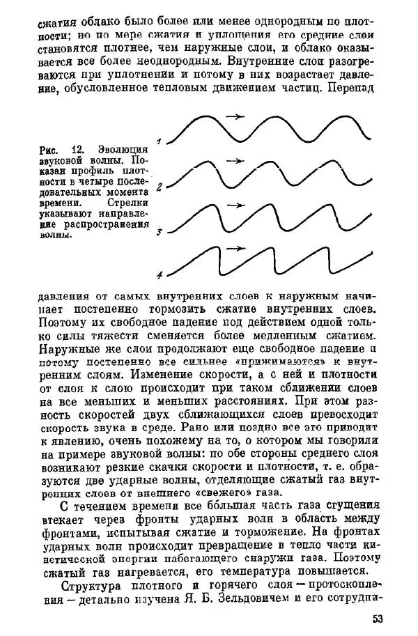 Артур Чернин - Происхождение галактик и звезд - Страница № 54