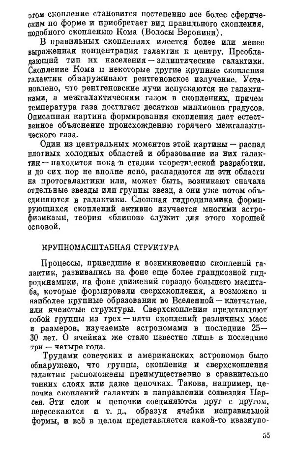 Артур Чернин - Происхождение галактик и звезд - Страница № 56