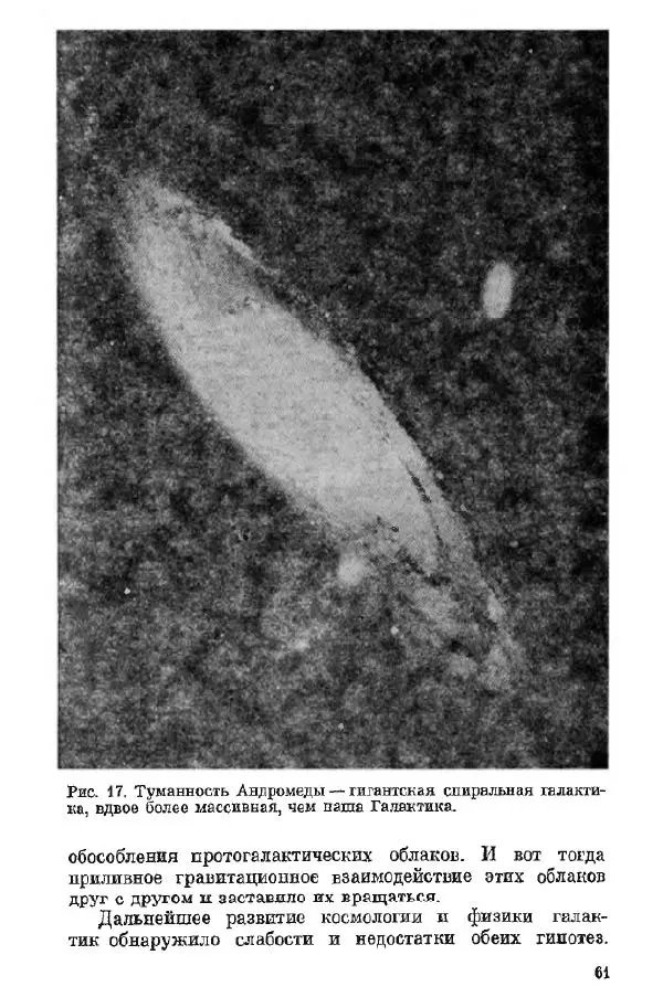 Артур Чернин - Происхождение галактик и звезд - Страница № 62