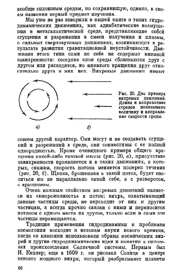 Артур Чернин - Происхождение галактик и звезд - Страница № 67