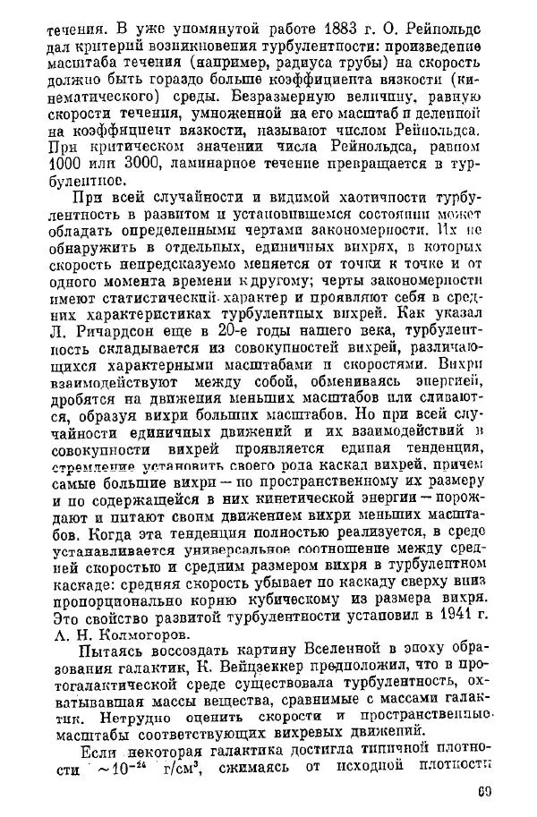 Артур Чернин - Происхождение галактик и звезд - Страница № 70