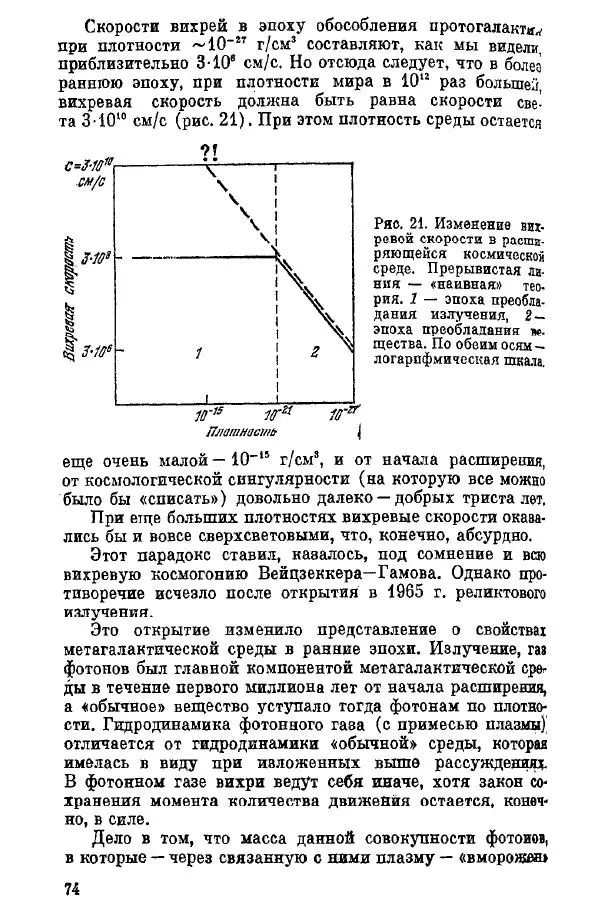Артур Чернин - Происхождение галактик и звезд - Страница № 75