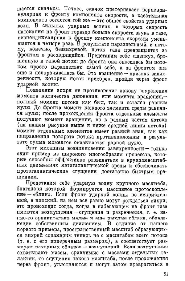 Артур Чернин - Происхождение галактик и звезд - Страница № 82