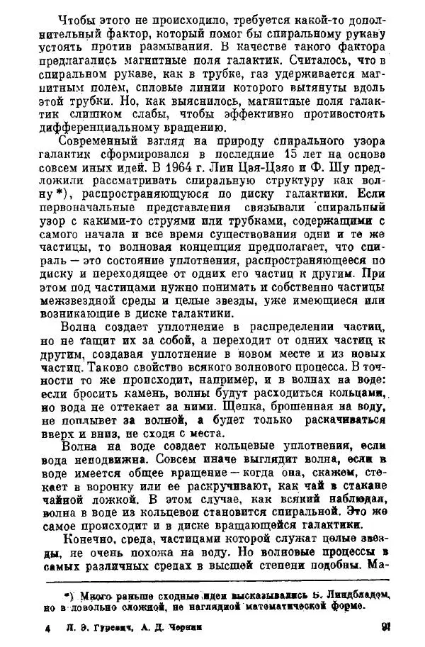 Артур Чернин - Происхождение галактик и звезд - Страница № 98