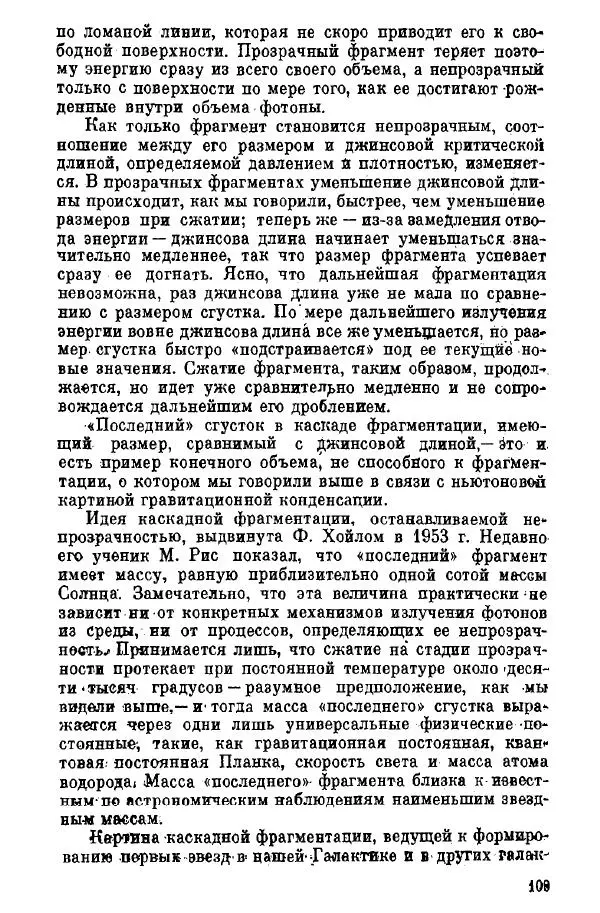 Артур Чернин - Происхождение галактик и звезд - Страница № 110