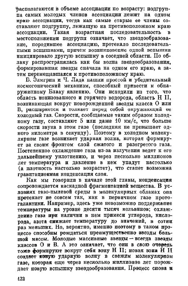 Артур Чернин - Происхождение галактик и звезд - Страница № 123