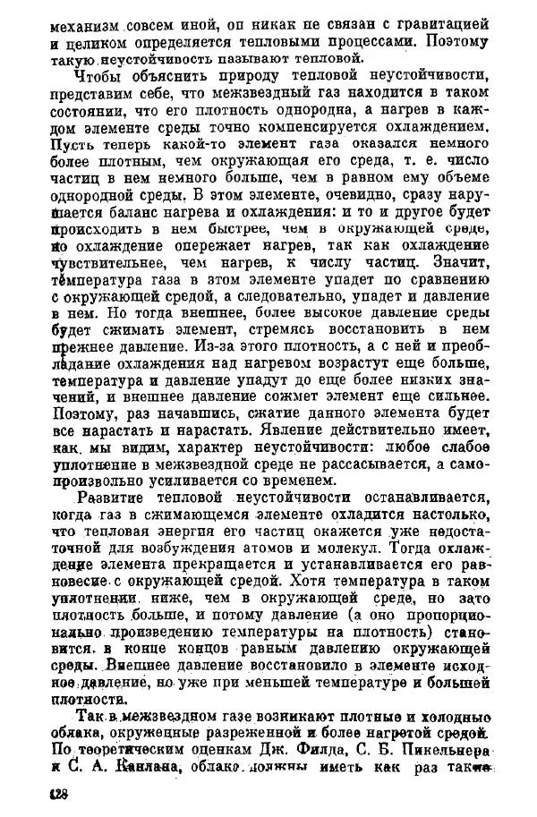 Артур Чернин - Происхождение галактик и звезд - Страница № 129