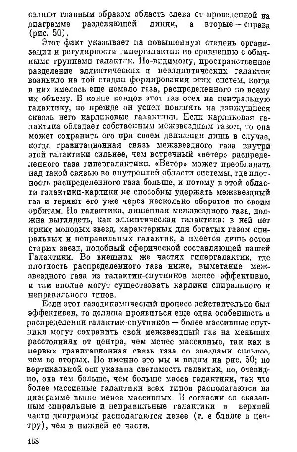 Артур Чернин - Происхождение галактик и звезд - Страница № 169