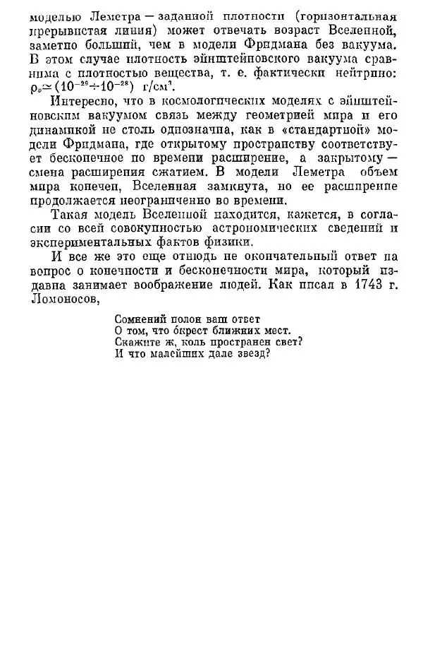 Артур Чернин - Происхождение галактик и звезд - Страница № 183