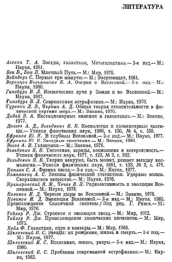 Артур Чернин - Происхождение галактик и звезд - Страница № 192