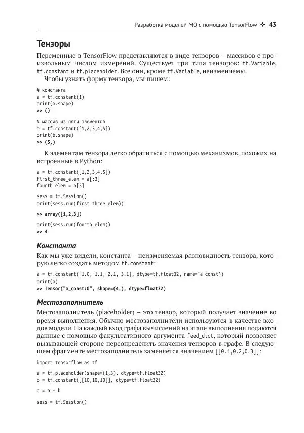 Адреа Лонца - Алгоритмы обучения с подкреплением на Python - Страница № 44