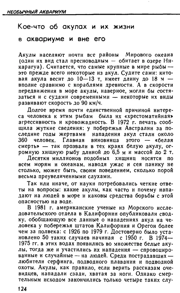 Семен Глейзер - Необычный аквариум - Страница № 132