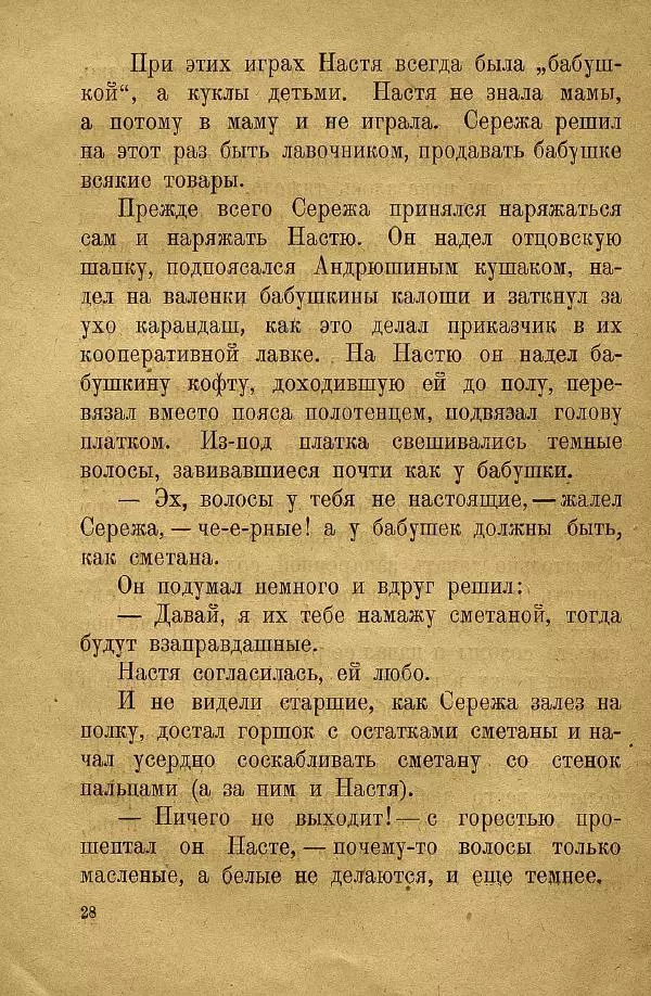 Н. Липина - Бабушка Андрюша - Страница № 30