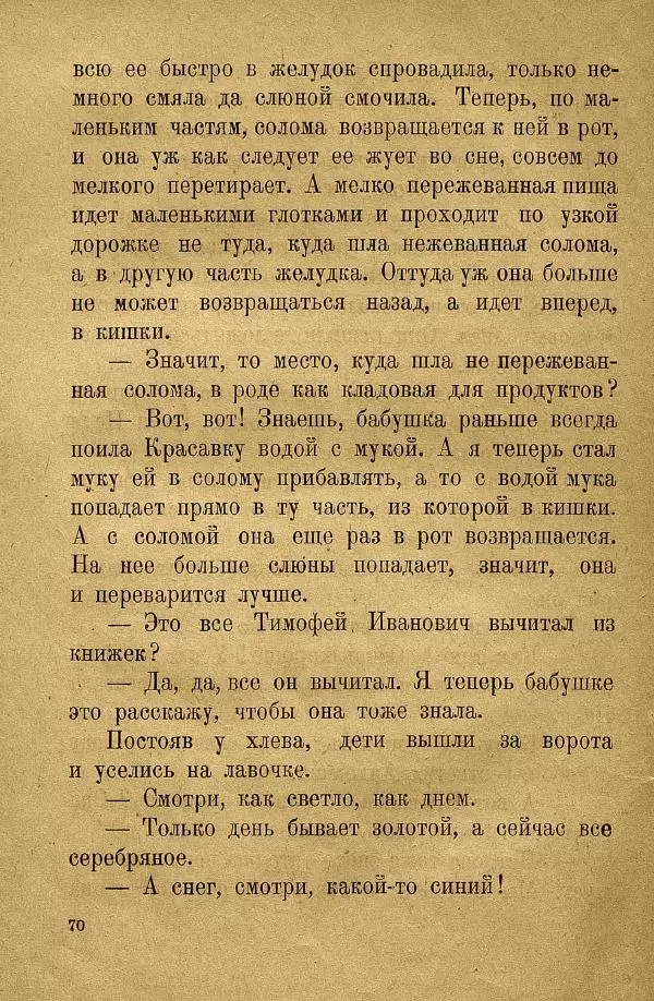 Н. Липина - Бабушка Андрюша - Страница № 72