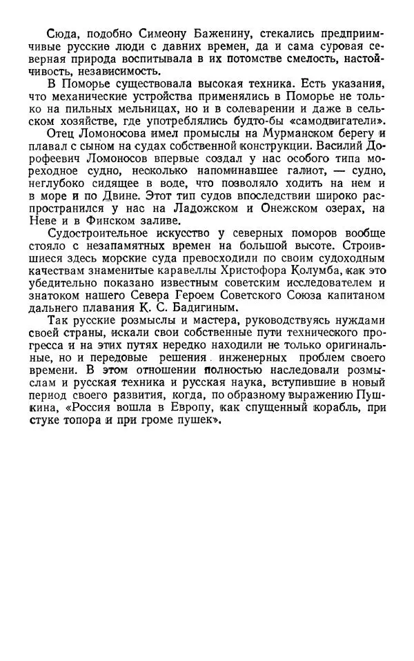 Лев Гумилевский - Русские инженеры - Страница № 41