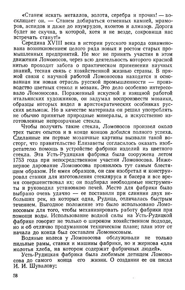 Лев Гумилевский - Русские инженеры - Страница № 59