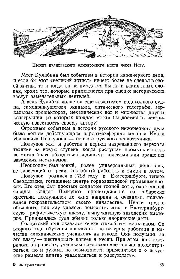 Лев Гумилевский - Русские инженеры - Страница № 66