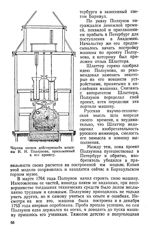 Лев Гумилевский - Русские инженеры - Страница № 69