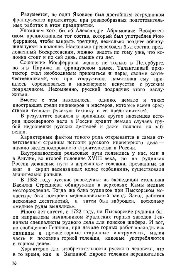 Лев Гумилевский - Русские инженеры - Страница № 79