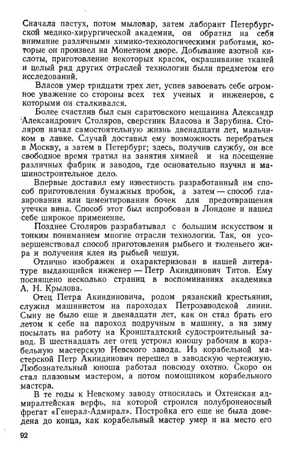 Лев Гумилевский - Русские инженеры - Страница № 93