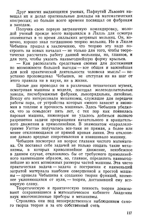Лев Гумилевский - Русские инженеры - Страница № 118
