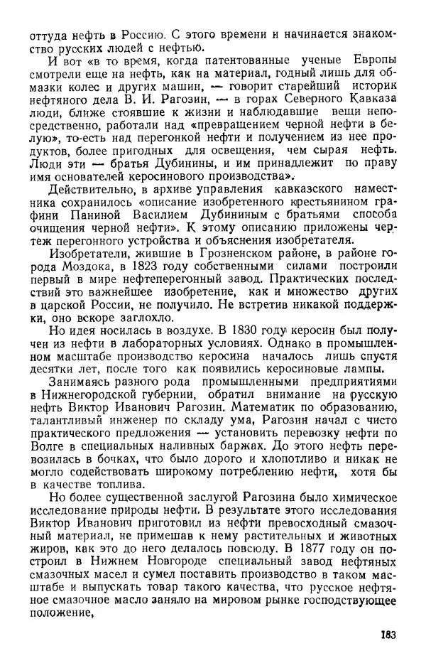 Лев Гумилевский - Русские инженеры - Страница № 184