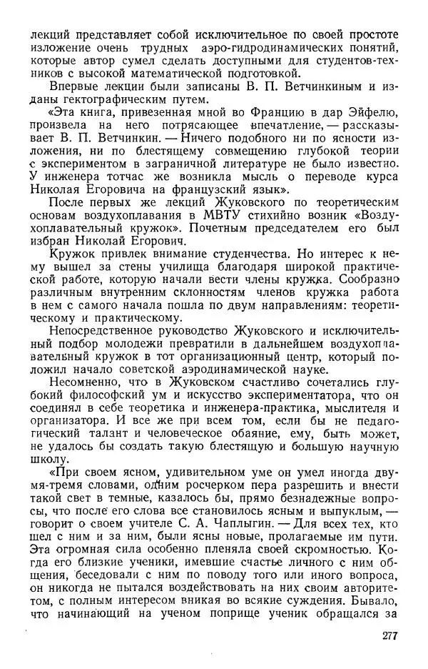 Лев Гумилевский - Русские инженеры - Страница № 278