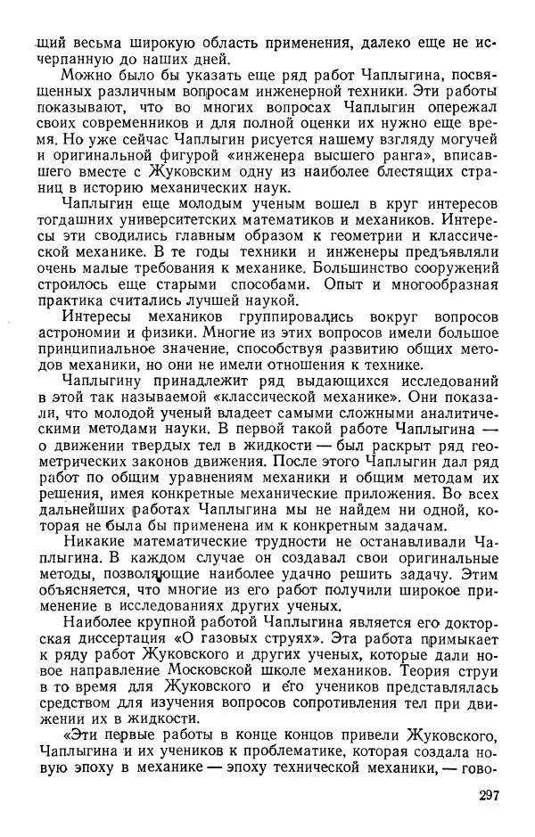 Лев Гумилевский - Русские инженеры - Страница № 298