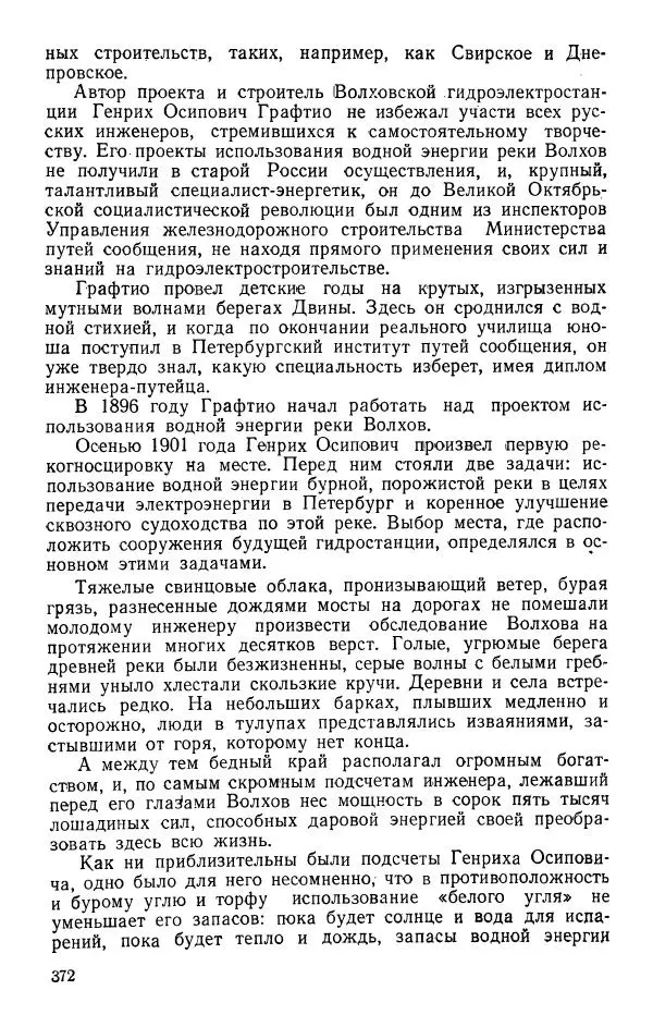 Лев Гумилевский - Русские инженеры - Страница № 373