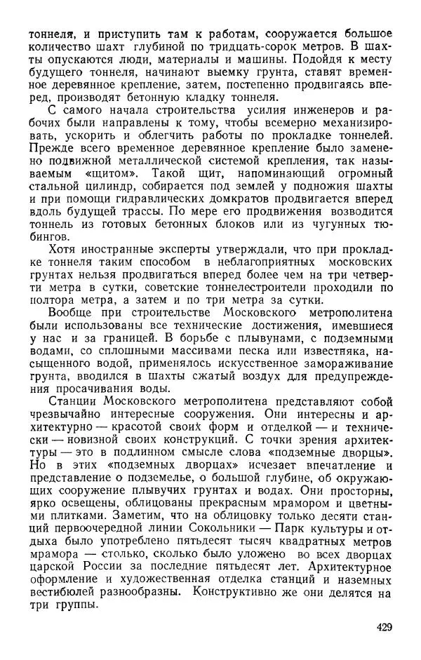 Лев Гумилевский - Русские инженеры - Страница № 430