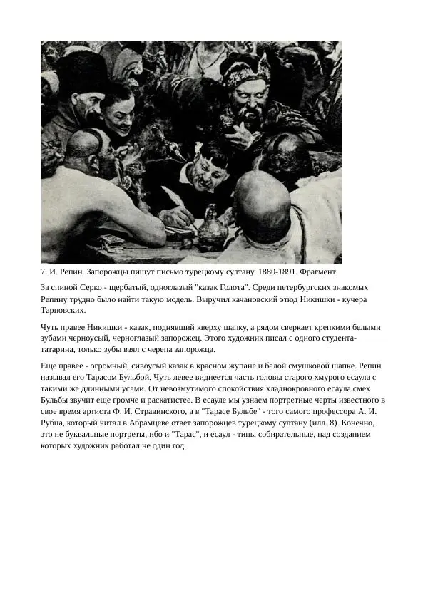 Григорий Островский - Как создается картина - Страница № 16