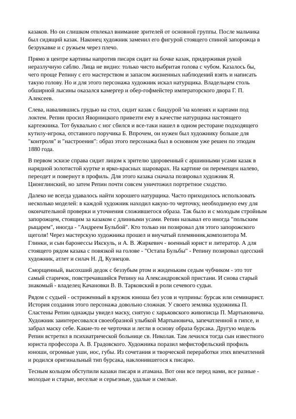 Григорий Островский - Как создается картина - Страница № 18