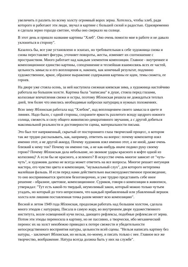 Григорий Островский - Как создается картина - Страница № 30