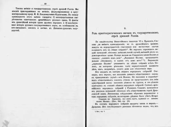 И. Малиновский - Рада Великого княжества Литовского в связи с Боярской думой древней Росси - Страница № 32
