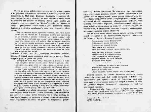 И. Малиновский - Рада Великого княжества Литовского в связи с Боярской думой древней Росси - Страница № 34