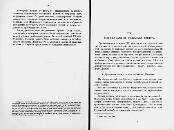 И. Малиновский - Рада Великого княжества Литовского в связи с Боярской думой древней Росси - Страница № 80
