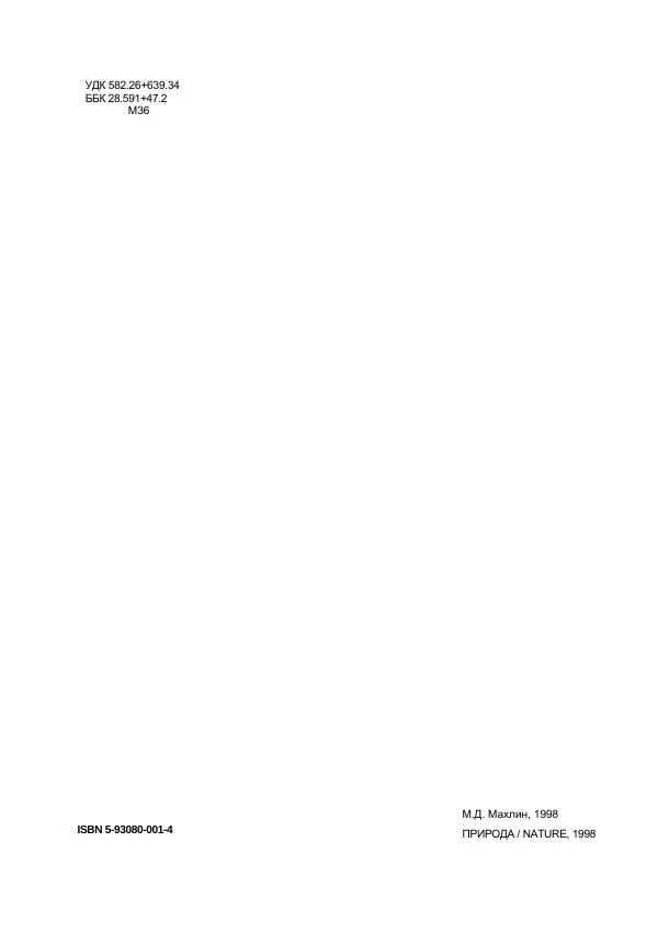 Марк Махлин - Аквариумный сад - Страница № 3