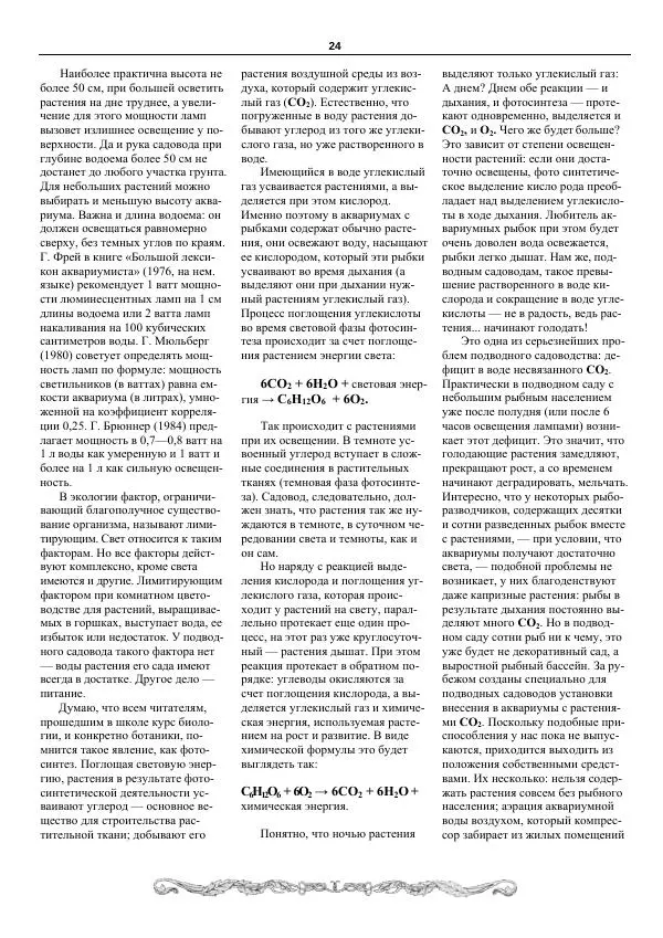 Марк Махлин - Аквариумный сад - Страница № 25