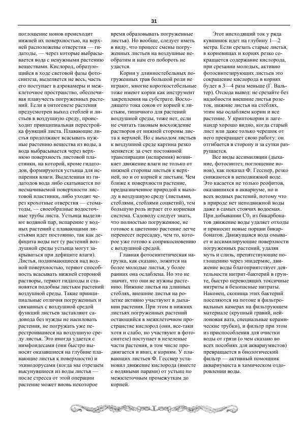 Марк Махлин - Аквариумный сад - Страница № 32