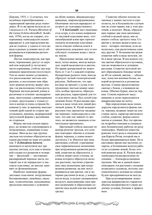 Марк Махлин - Аквариумный сад - Страница № 59