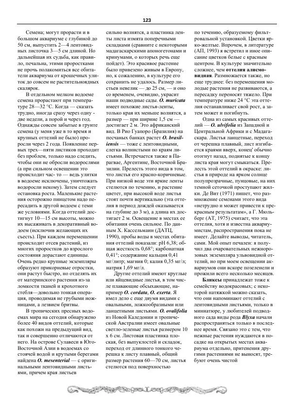 Марк Махлин - Аквариумный сад - Страница № 124