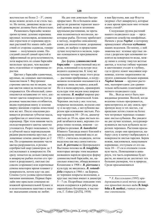 Марк Махлин - Аквариумный сад - Страница № 130