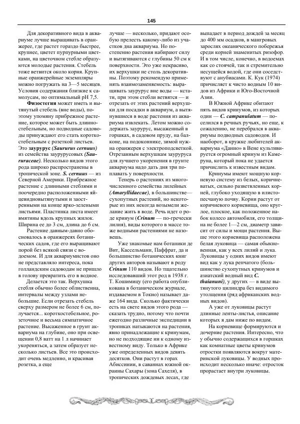 Марк Махлин - Аквариумный сад - Страница № 146