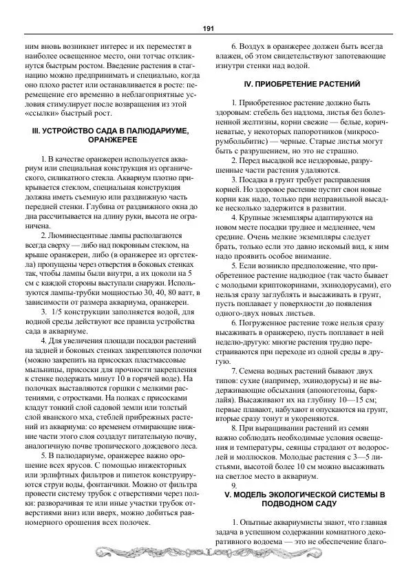 Марк Махлин - Аквариумный сад - Страница № 192