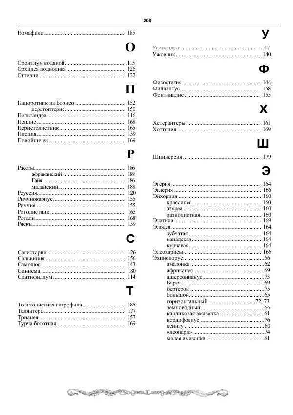 Марк Махлин - Аквариумный сад - Страница № 201