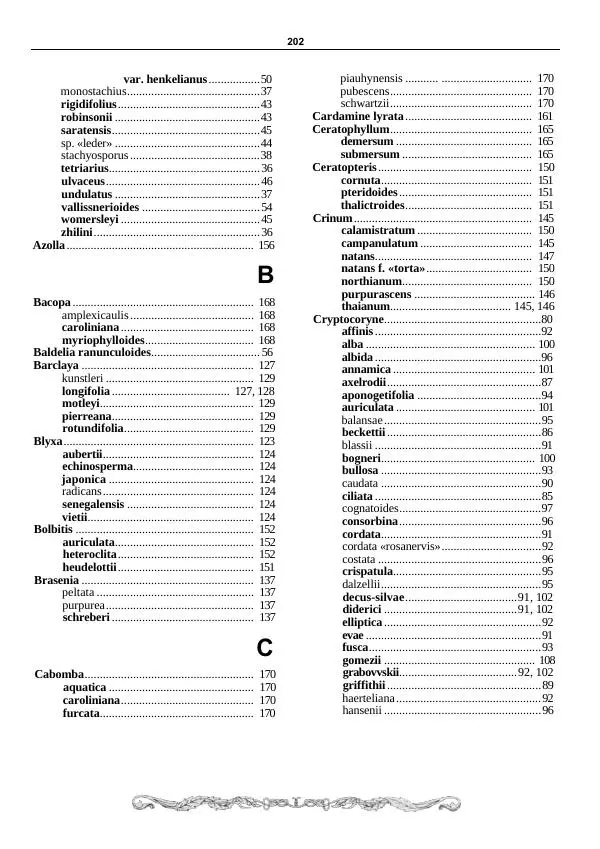 Марк Махлин - Аквариумный сад - Страница № 203